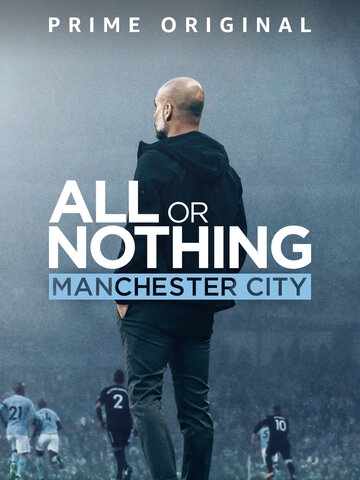 Всё или ничего: Манчестер Сити постер