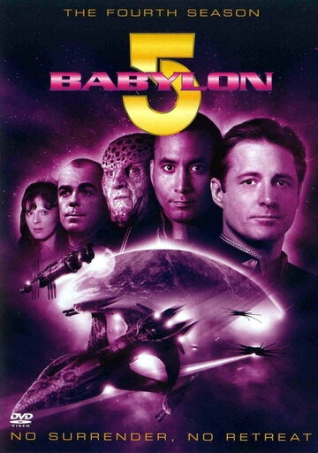 Вавилон 5 постер