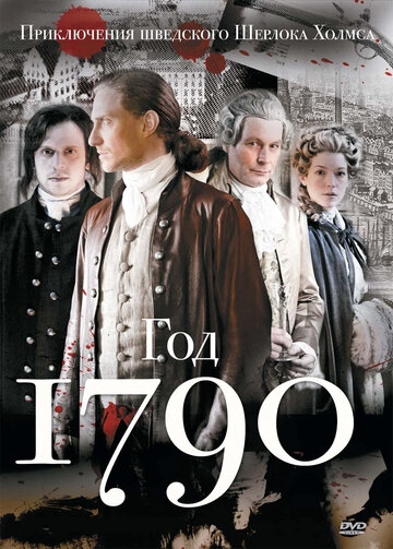 1790 год постер