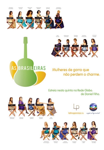 Бразильянки постер