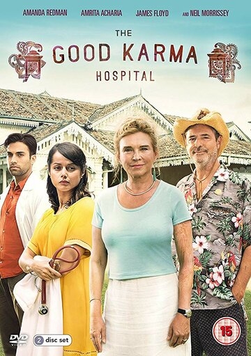 Госпиталь «Хорошая карма» постер