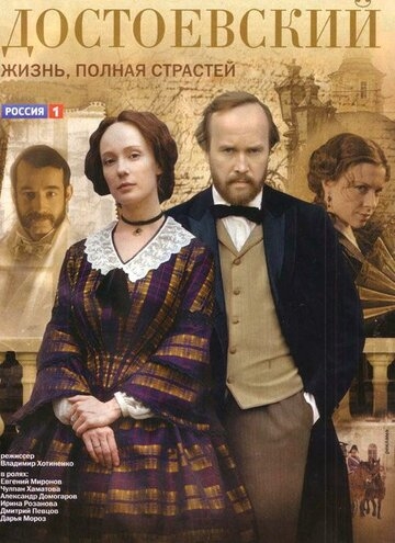 Достоевский постер